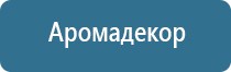 устройство для ароматизации